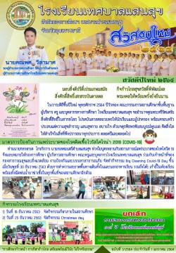 ฉบับที่ 1/2564