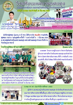 ฉบับที่ 8/2564