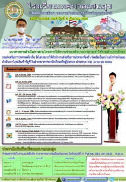 ฉบับที่ 12/2564