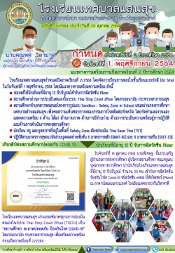 ฉบับที่ 13/2564