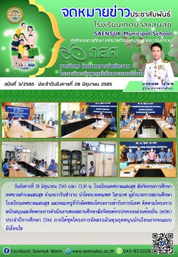 ฉบับที่ 3/2565