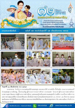 ฉบับที่ 12/2565