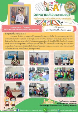 วารสารหนูน้อยอนุบาล ฉบับที่1/2565