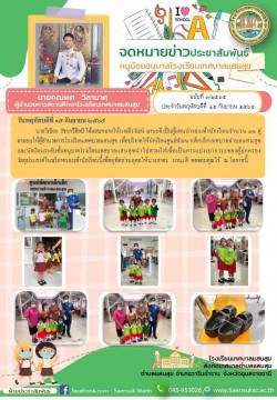 วารสารหนูน้อยอนุบาล ฉบับที่ 3/2565