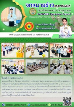 ฉบับที่ 38/2565