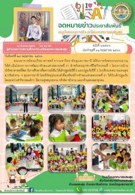 วารสารหนูน้อยอนุบาล ฉบับที่ 1/2566