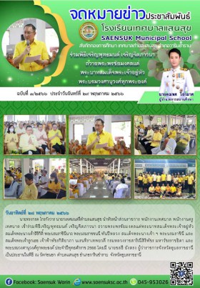 ฉบับที่ 3/2566