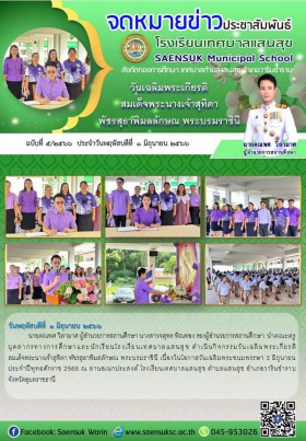 ฉบับที่ 5/2566