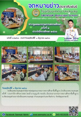 ฉบับที่ 6/2566