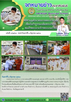 ฉบับที่ 9/2566