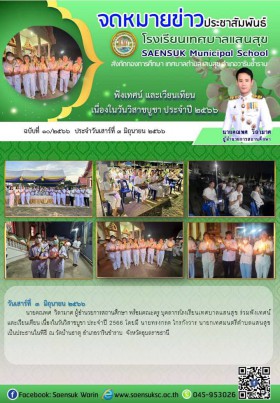 ฉบับที่ 10/2566