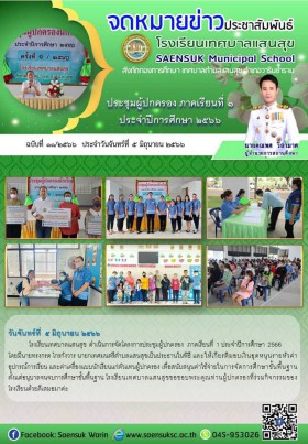 ฉบับที่ 11/2566