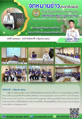 ฉบับที่ 12/2566