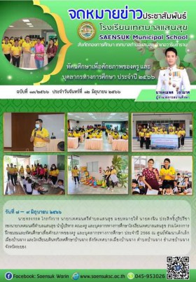 ฉบับที่ 13/2566