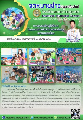 ฉบับที่ 16/2566