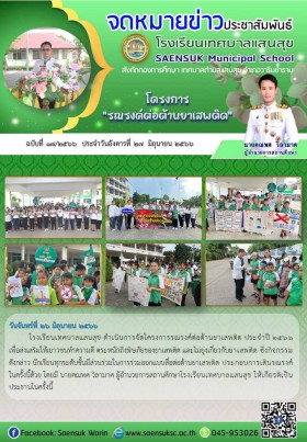 ฉบับที่ 17/2566