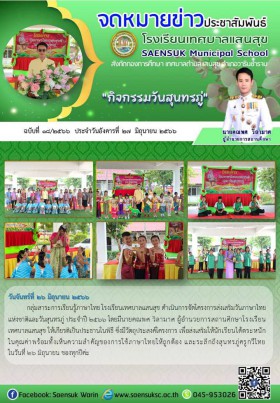 ฉบับที่ 18/2566