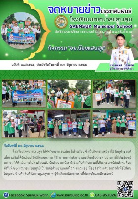 ฉบับที่ 20/2566