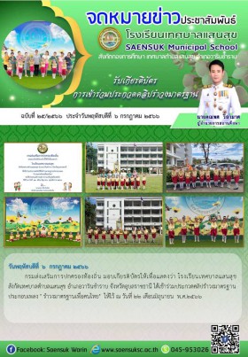 ฉบับที่ 23/2566