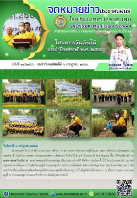 ฉบับที่ 24/2566