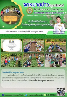 ฉบับที่ 25/2566