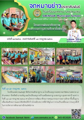 ฉบับที่ 28/2566