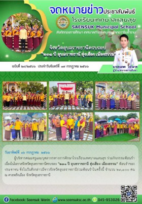 ฉบับที่ 29/2566