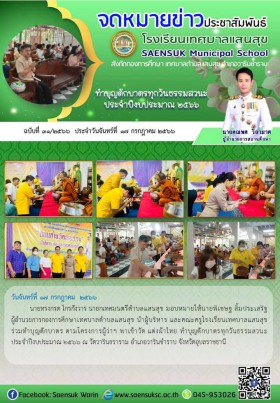 ฉบับที่ 31/2566