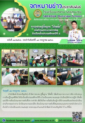 ฉบับที่ 33/2566