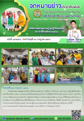 ฉบับที่ 34/2566