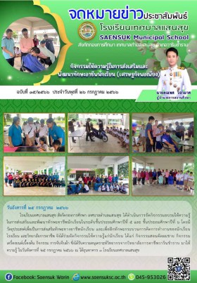 ฉบับที่ 35/2566