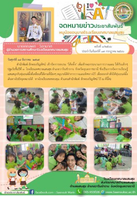 วารสารหนูน้อยอนุบาล ฉบับที่ 3/2566