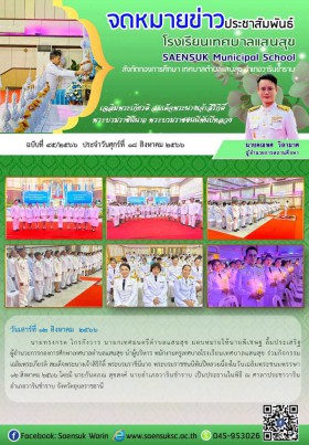 ฉบับที่ 45/2566