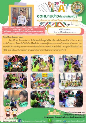 วารสารหนูน้อยอนุบาล ฉบับที่ 6/2566