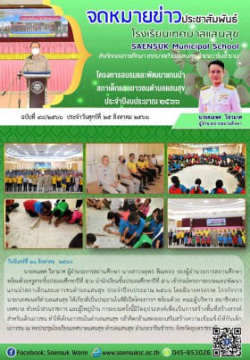 ​ฉบับที่ 50/2566