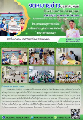 ​ฉบับที่ 51/2566