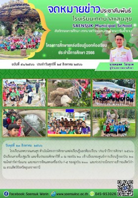 ​ฉบับที่ 53/2566