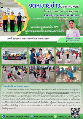 ​ฉบับที่ 54/2566