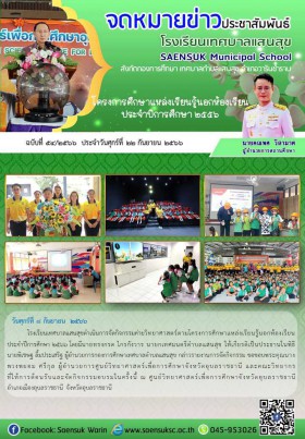 ​ฉบับที่ 56/2566