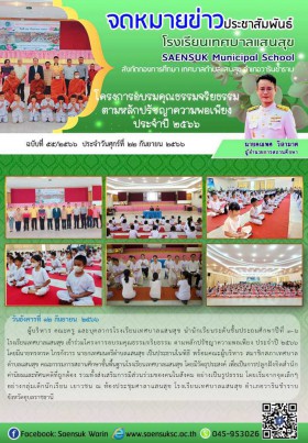 ​ฉบับที่ 57/2566