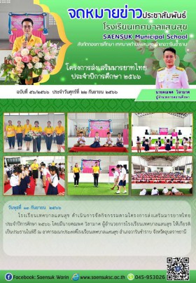 ​ฉบับที่ 58/2566