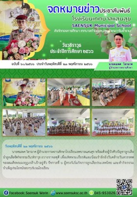 ฉบับที่ 62/2566