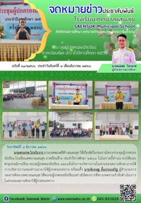 ฉบับที่ 65/2566