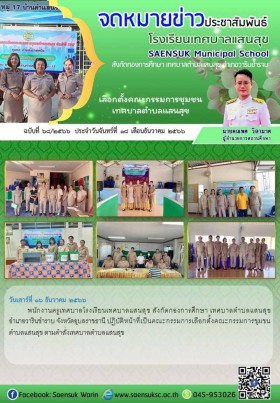 ฉบับที่ 70/2566