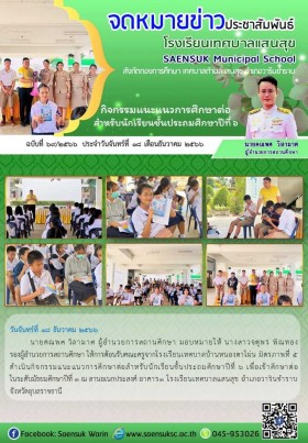 ฉบับที่ 71/2566