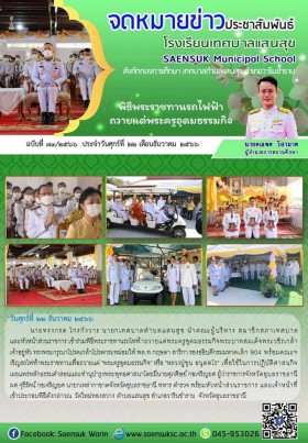 ฉบับที่ 74/2566