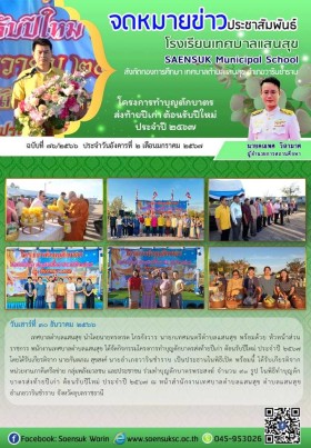 ฉบับที่ 77/2566