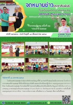 ฉบับที่ 81/2566