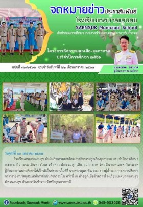 ฉบับที่ 82/2566