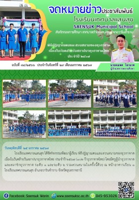 ฉบับที่ 83/2566